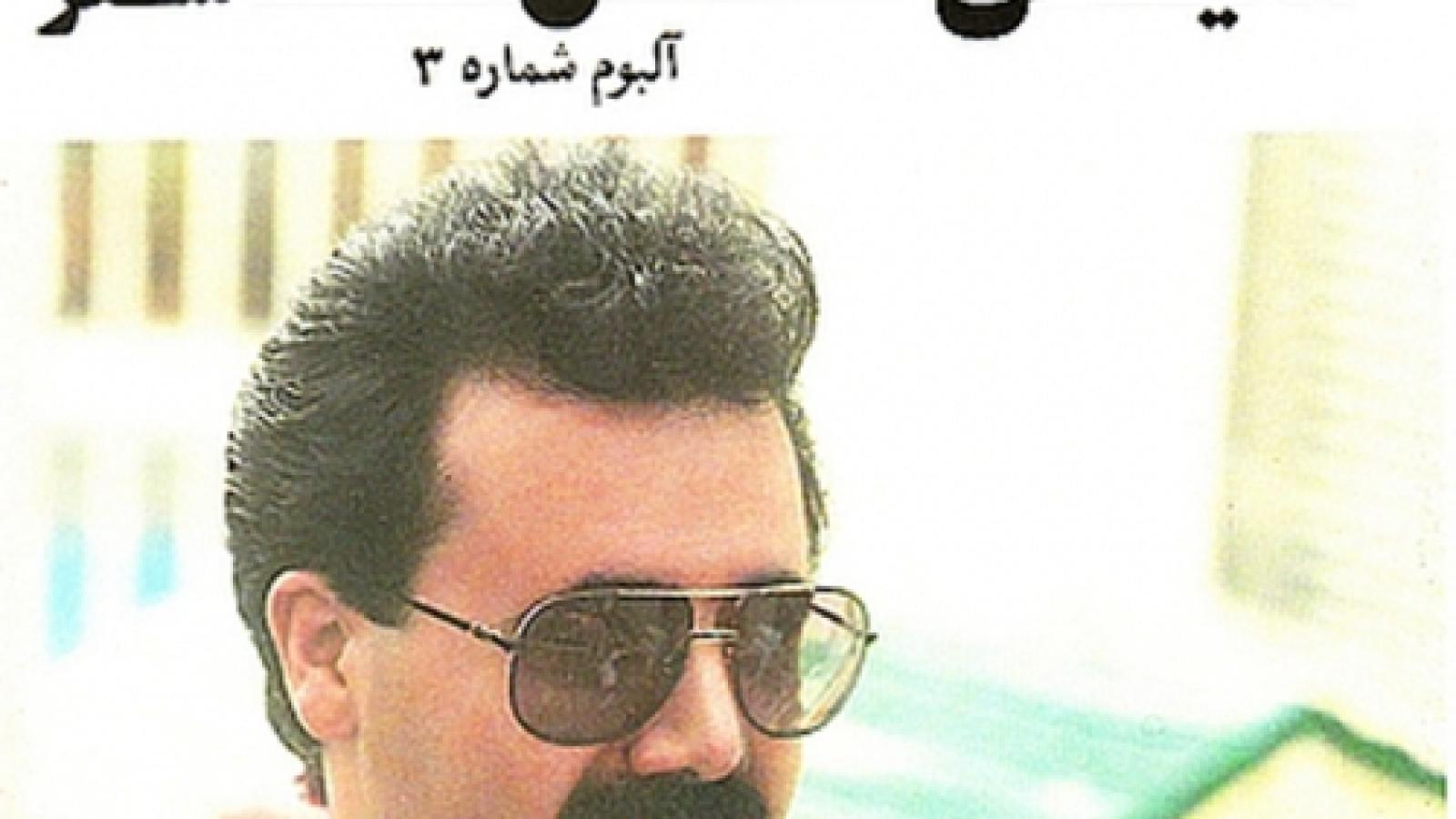 دانلود آهنگ معین صفای اشک / نه از آشنایان وفا دیده ام ...م