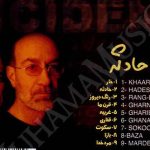 دانلود آهنگ سیاوش قمیشی بازآ / بازآ که بروید باز دل گل خزانش را