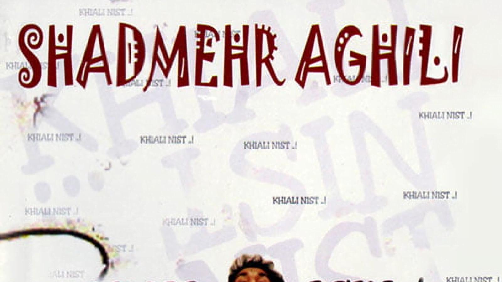 دانلود آهنگ شادمهر عقیلی خیلی نیست (بی کلام)