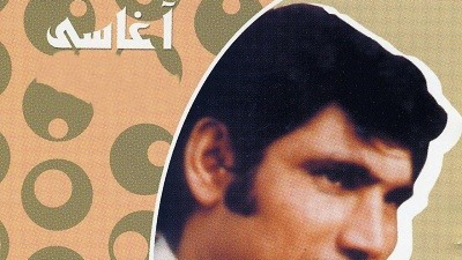 دانلود آهنگ آغاسی هم فال و هم تماشا / چشمون آبی قشنگه تو به رنگ دریا ست