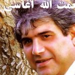 دانلود آهنگ آغاسی پیام / حالا هم اگر بیای دیر نشده مرد آرزوی تو پیر نشده