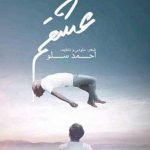 دانلود آهنگ احمد سلو عشقم با کیفیت عالی ۳۲۰