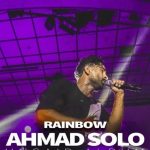 دانلود آهنگ احمد سلو رنگین کمان / پر بغضم ولی پنهون میکنم میخندم