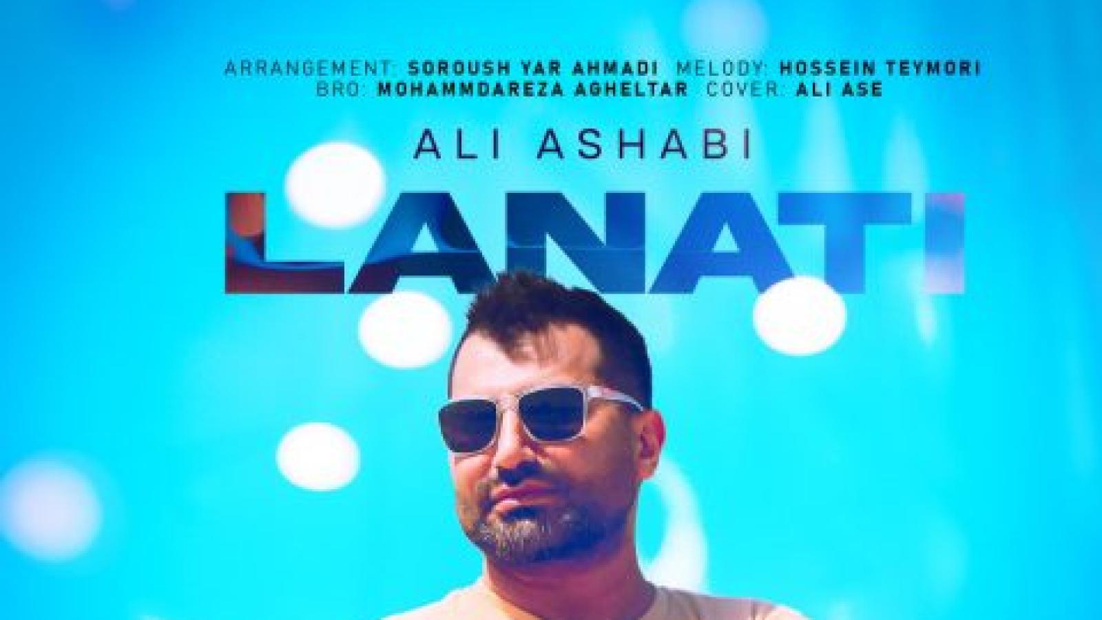 دانلود آهنگ علی اصحابی لعنتی (ورژن جدید) بازی نکن با دلم یکمی فکر من باش تو یکم