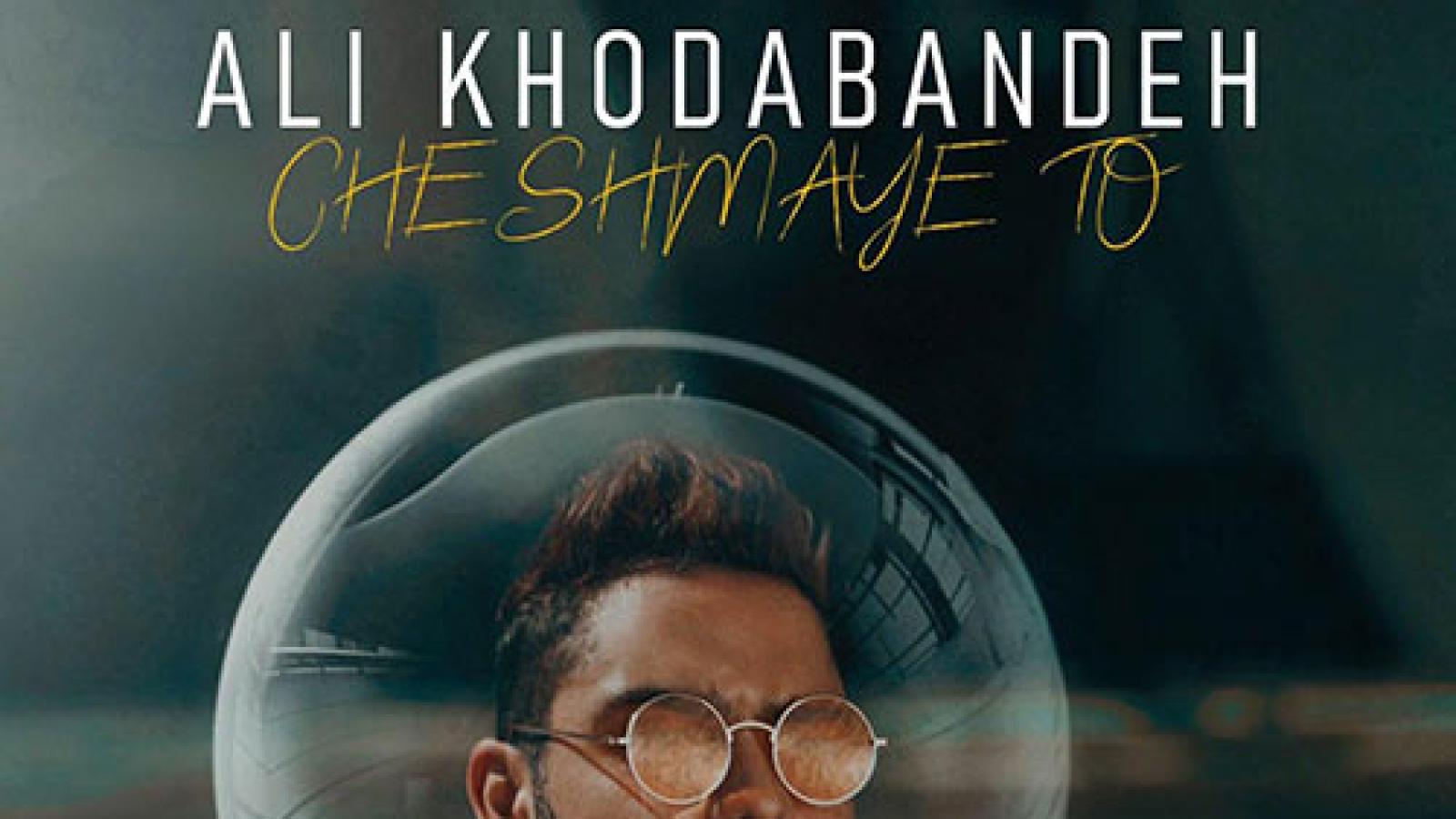 دانلود آهنگ علی خدابنده چشمای تو {گره ی کور دلم فقط به دست چشمای تو باز میشه}