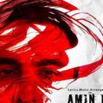 دانلود آهنگ امین حبیبی تو دنیامو عوض کردی من اهل عشق نبودم به خاطر تو چشماته که انقد حسودم