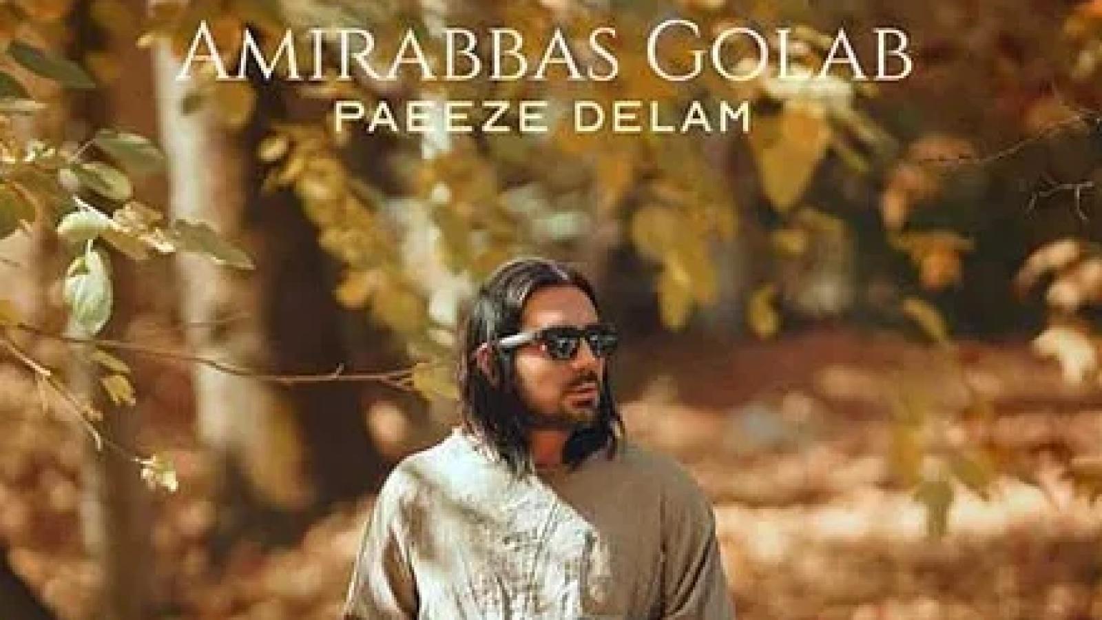 دانلود آهنگ امیر عباس گلاب پاییز دلم / این یه جاده ی بدون مقصده من به جایی ....