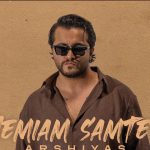 دانلود آهنگ عرشیاس نمیام سمتت {برو نمیام سمتت دیگه نمیبازم بهت زندگیمو پات دادم}