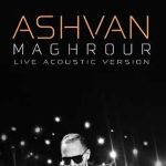 دانلود آهنگ اشوان مغرور (ورژن آکوستیک) دیوونه ی من معلومه کجایی قرار نبود آخه این همه جدایی