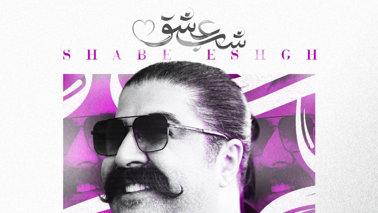 دانلود آهنگ بهنام بانی شب عشق / اومدم با دلم به دلت پا بدم همه دنیا برن با تو خوبه تنهام