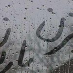 دانلود آهنگ گروه ایهام بزن باران / بزن باران ببار از چشم من بزن باران ….