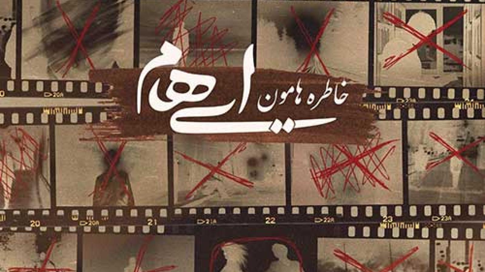 دانلود آهنگ گروه ایهام خاطره هامون / تورا قسم به جون بارون نرو قسم به اون