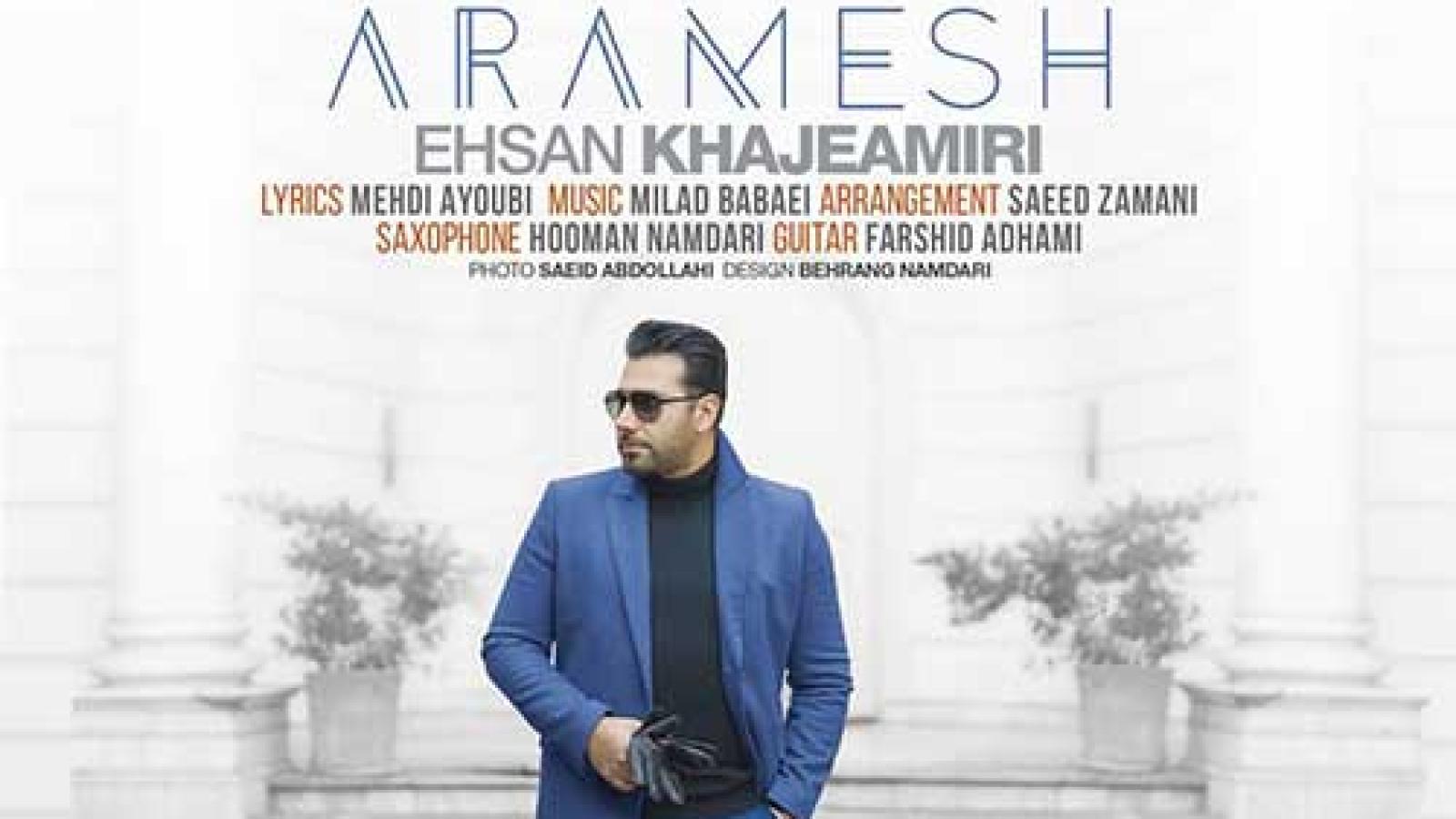 دانلود آهنگ احسان خواجه امیری آرامش / از کوچه برگشتم به سمت آرامش به سمت ....