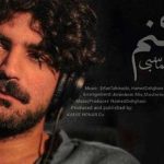 دانلود آهنگ عرفان طهماسبی چه کنم / رفتی از خلوت من همره شب های …