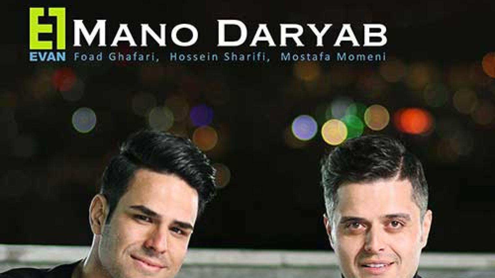 دانلود آهنگ ایوان بند منو دریاب / قفلم من رو چشات بگه جونم برات من دیوونه رو دریاب