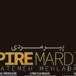 دانلود آهنگ فاطمه مهلبان پیر مردی