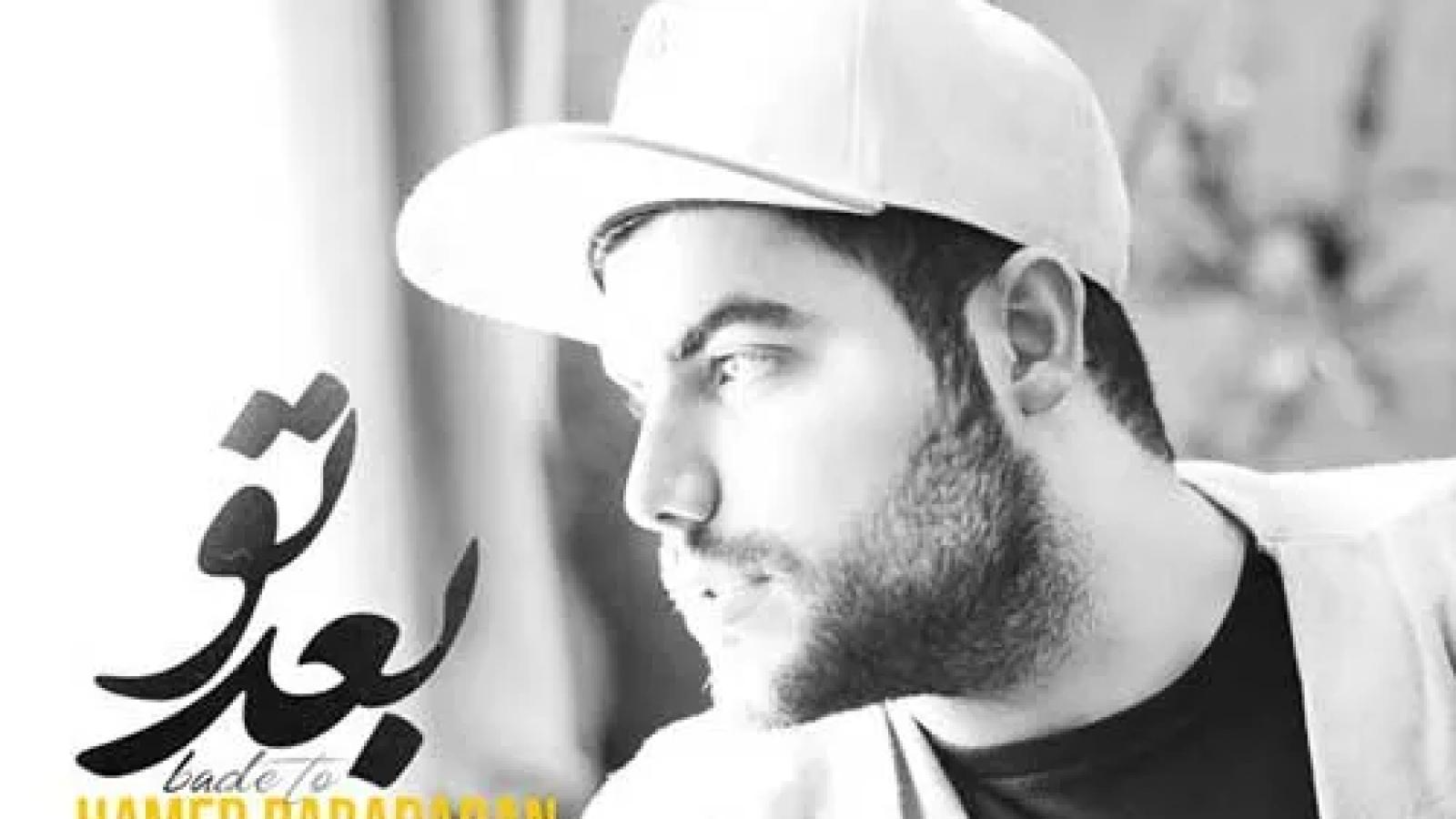 دانلود آهنگ حامد برادران بعد تو / بعد تو چیزی نمونده ازم چشا خیس زیر بارون ...