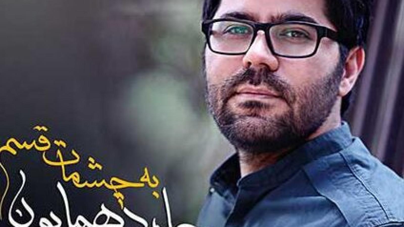 دانلود آهنگ حامد همایون به چشمات قسم / صدا کن اسممو عشقم صداتم ...