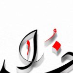 دانلود آهنگ حمیرا خدایا تو دانی / کسی که دلم را کشیده خدایا در آتش غم