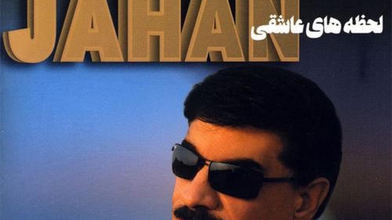 دانلود آهنگ جهان حس میکنم دیگه دوسم نداری حس میکنم زیادیه وجودم ...