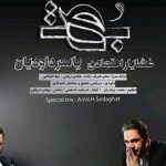 دانلود آهنگ خشایار اعتمادی بهت (تو این بغض نفسگیر شبونه داره ثانیه هام از دست میره)