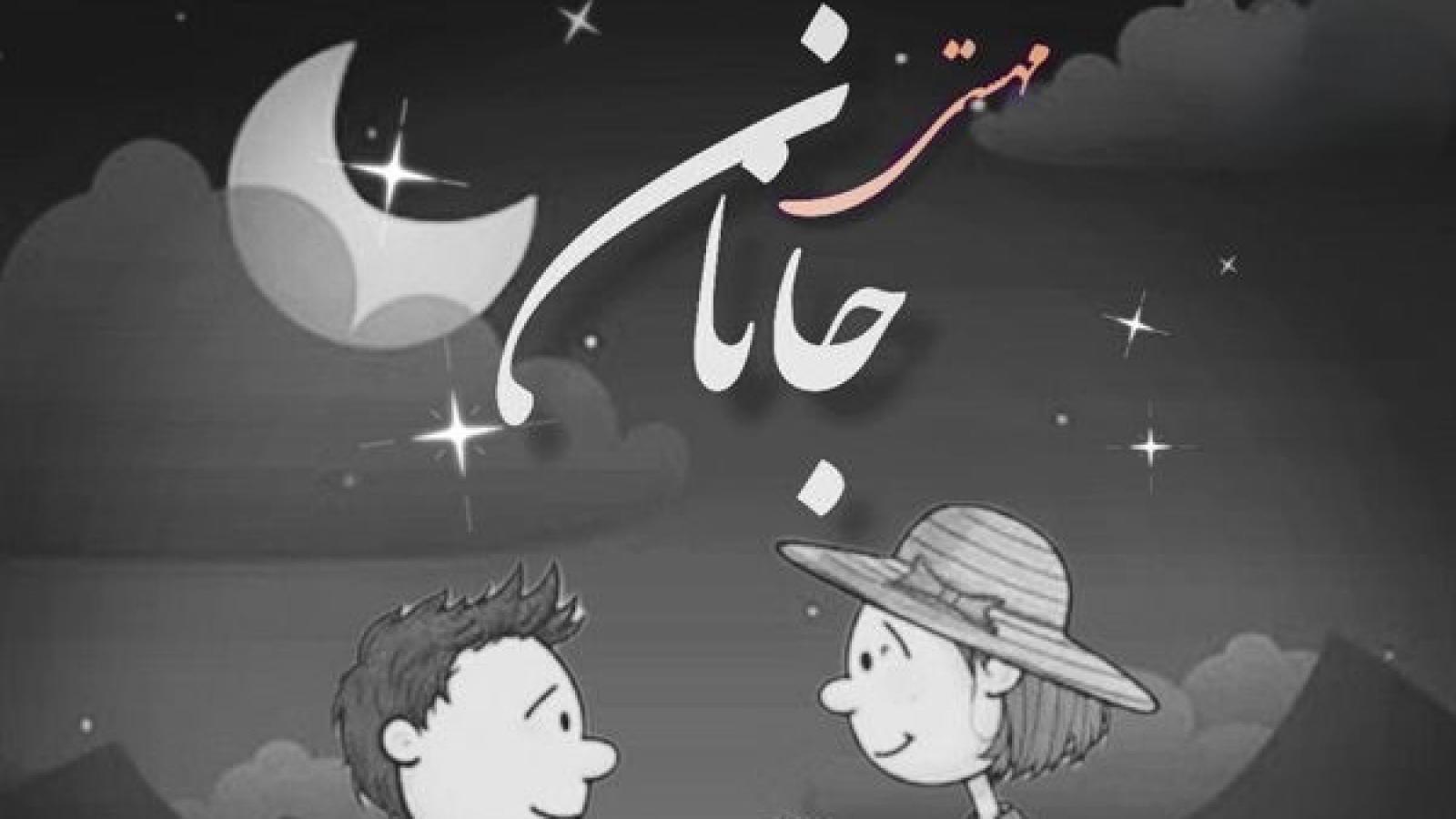 دانلود آهنگ مهستی جانان (هوش مصنوعی)