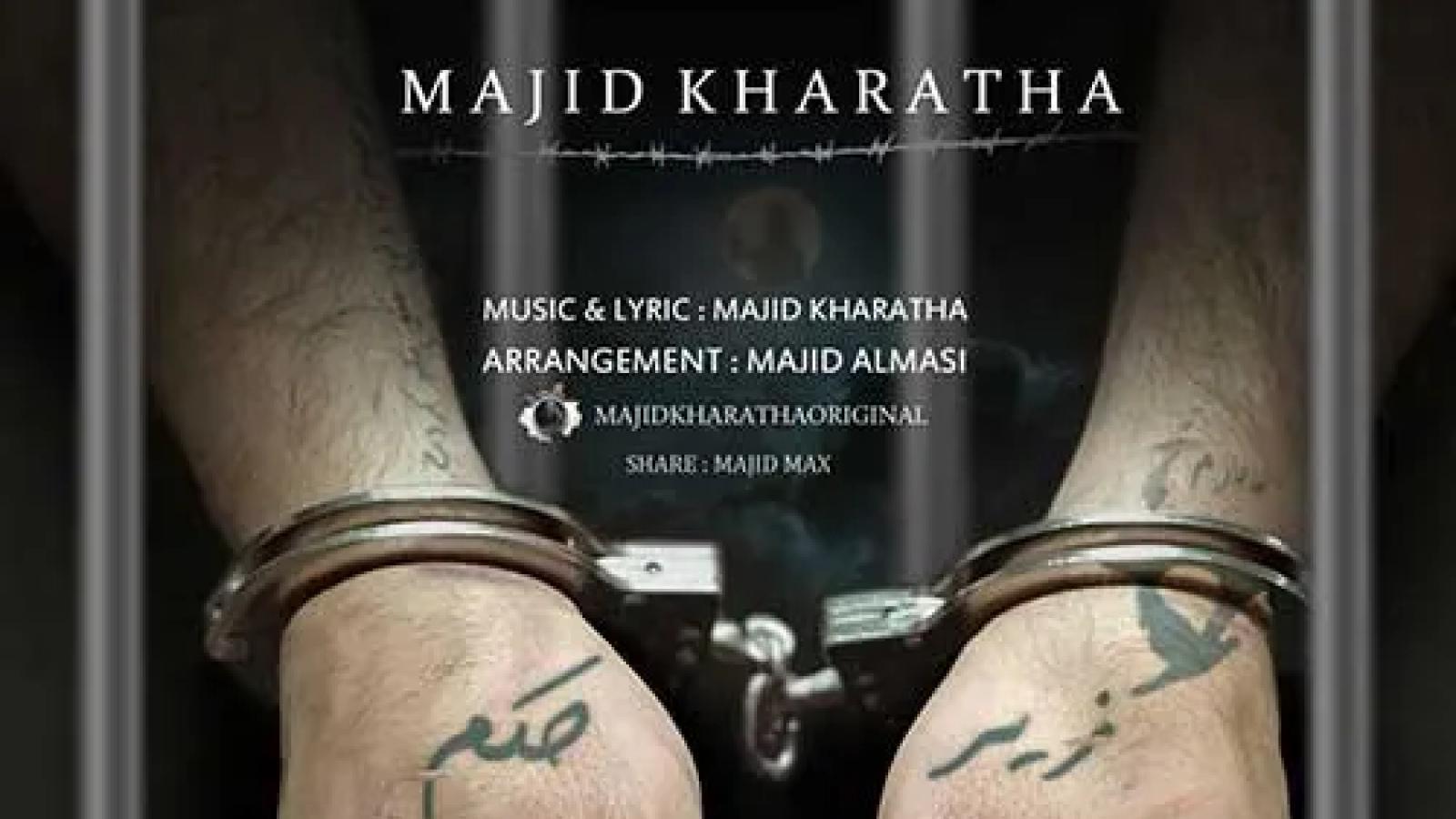 دانلود آهنگ مجید خراطها زیر حکم / واسه خاطر تو بود اگر یه عمر مست شدم ...