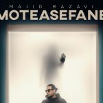 دانلود آهنگ مجید رضوی متاسفانه / آخه بین این عشقای مصنوعی واقعی تر بودی