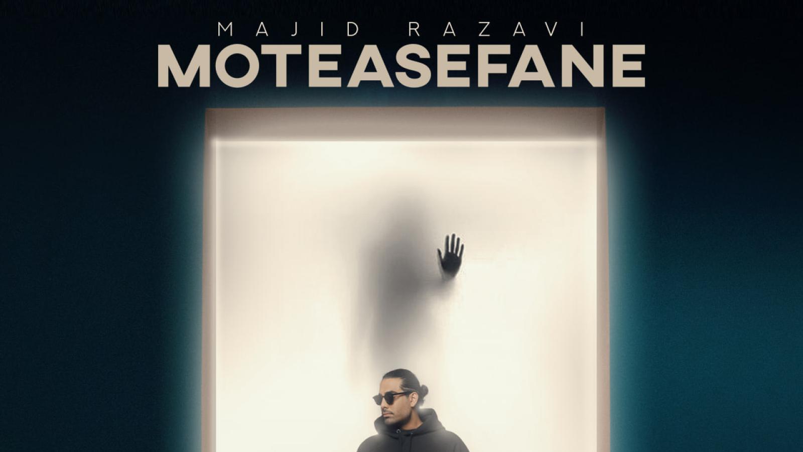 دانلود آهنگ مجید رضوی متاسفانه / آخه بین این عشقای مصنوعی واقعی تر بودی