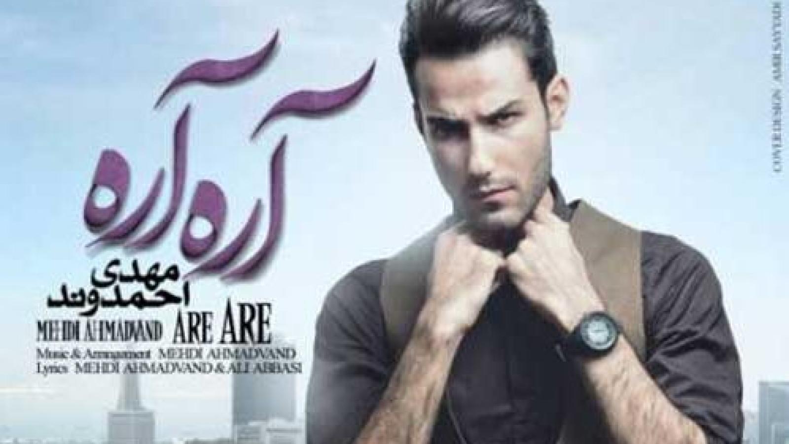 دانلود آهنگ مهدی احمدوند آره آره دیگه مال من شدی آره آره دیدی عاشقم شدی