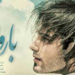 دانلود آهنگ مهدی احمدوند بارون / این اتفاقی نیست که من تو این شلوغی دیدمت