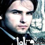 دانلود آهنگ مهدی احمدوند عشق اول میگن هیچ عشقی تو دنیا مثل عشق اولین نیست