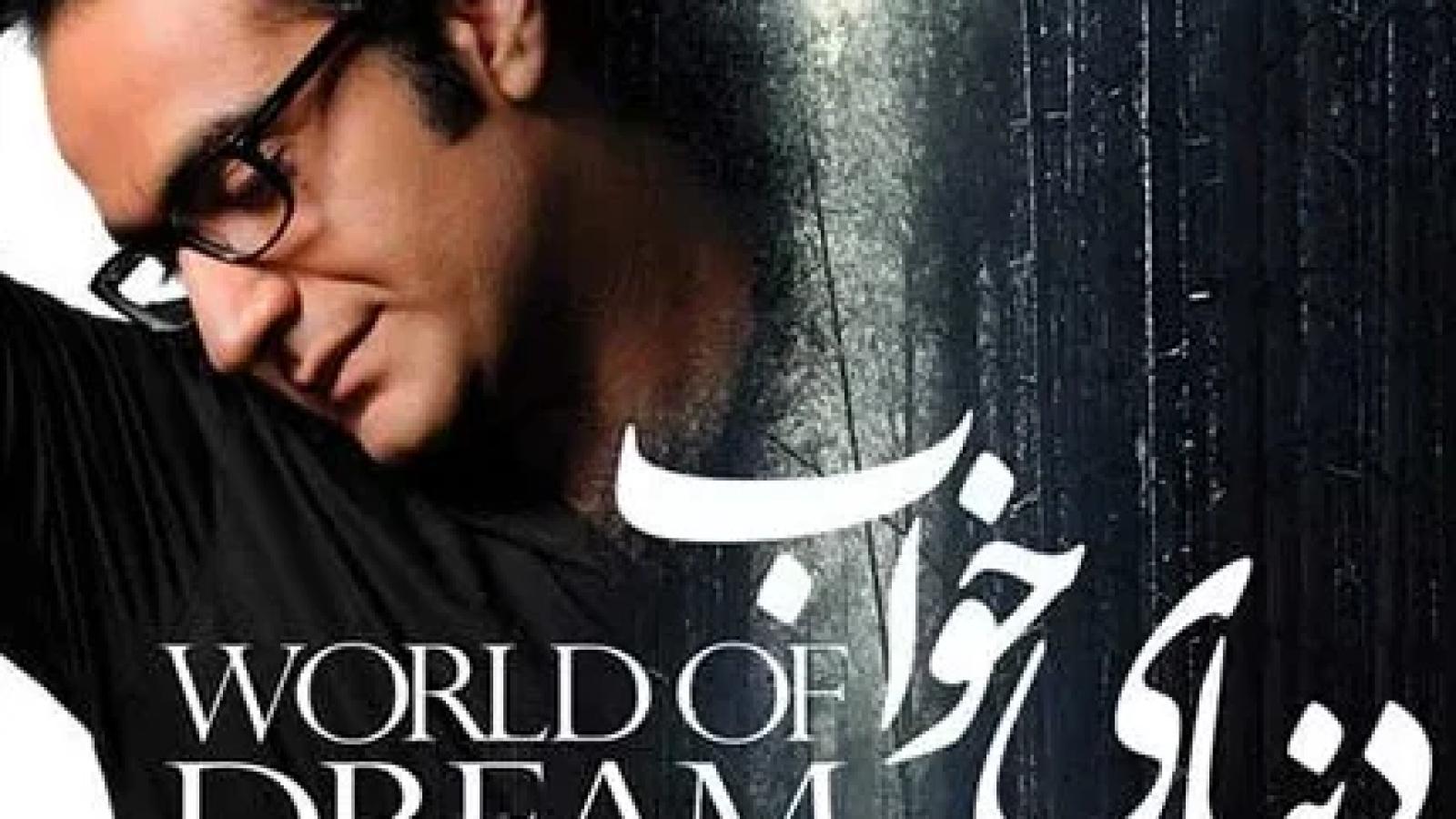 دانلود آهنگ مهدی جهانی دنیای خواب / کاشکی میموندم تو دنیای خواب میرفتیم ...