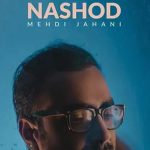 دانلود آهنگ مهدی جهانی نشد / تو احساس نداری میتونی پا بذاری رو دل سادم ….