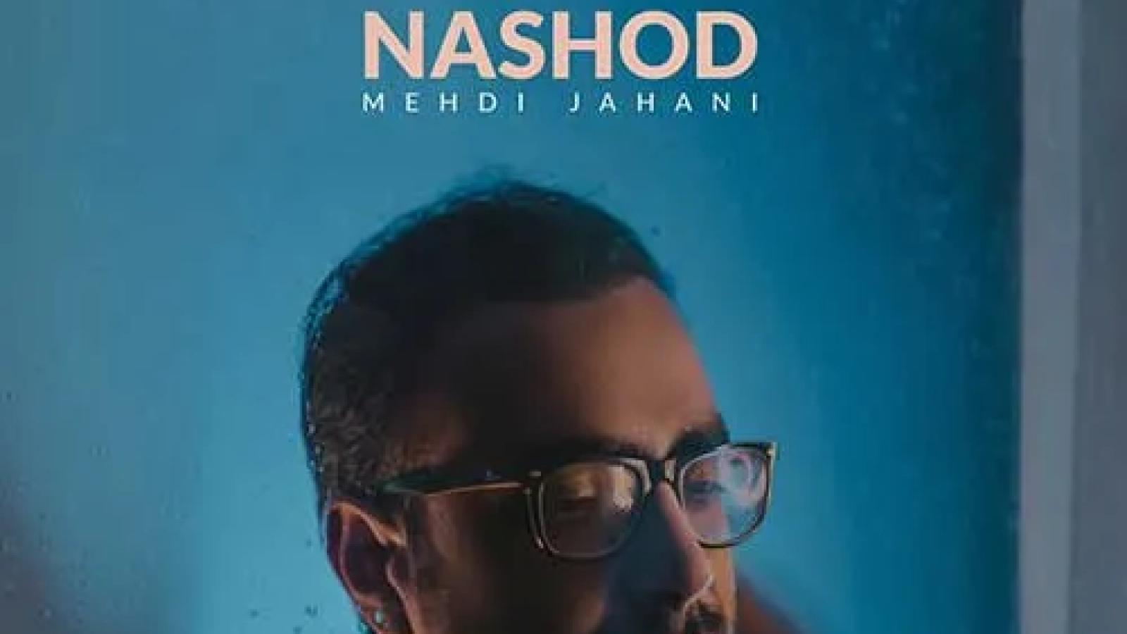 دانلود آهنگ مهدی جهانی نشد / تو احساس نداری میتونی پا بذاری رو دل سادم ....