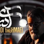 دانلود آهنگ مهدی یغمایی آی دریا منه قایق داغونو ببین آی عشقم منو تلخ پریشونو ببین