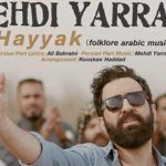 دانلود آهنگ مهدی یراحی حیک / موزیک عربی معروف