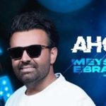 دانلود آهنگ میثم ابراهیمی آهو (ورژن جدید)