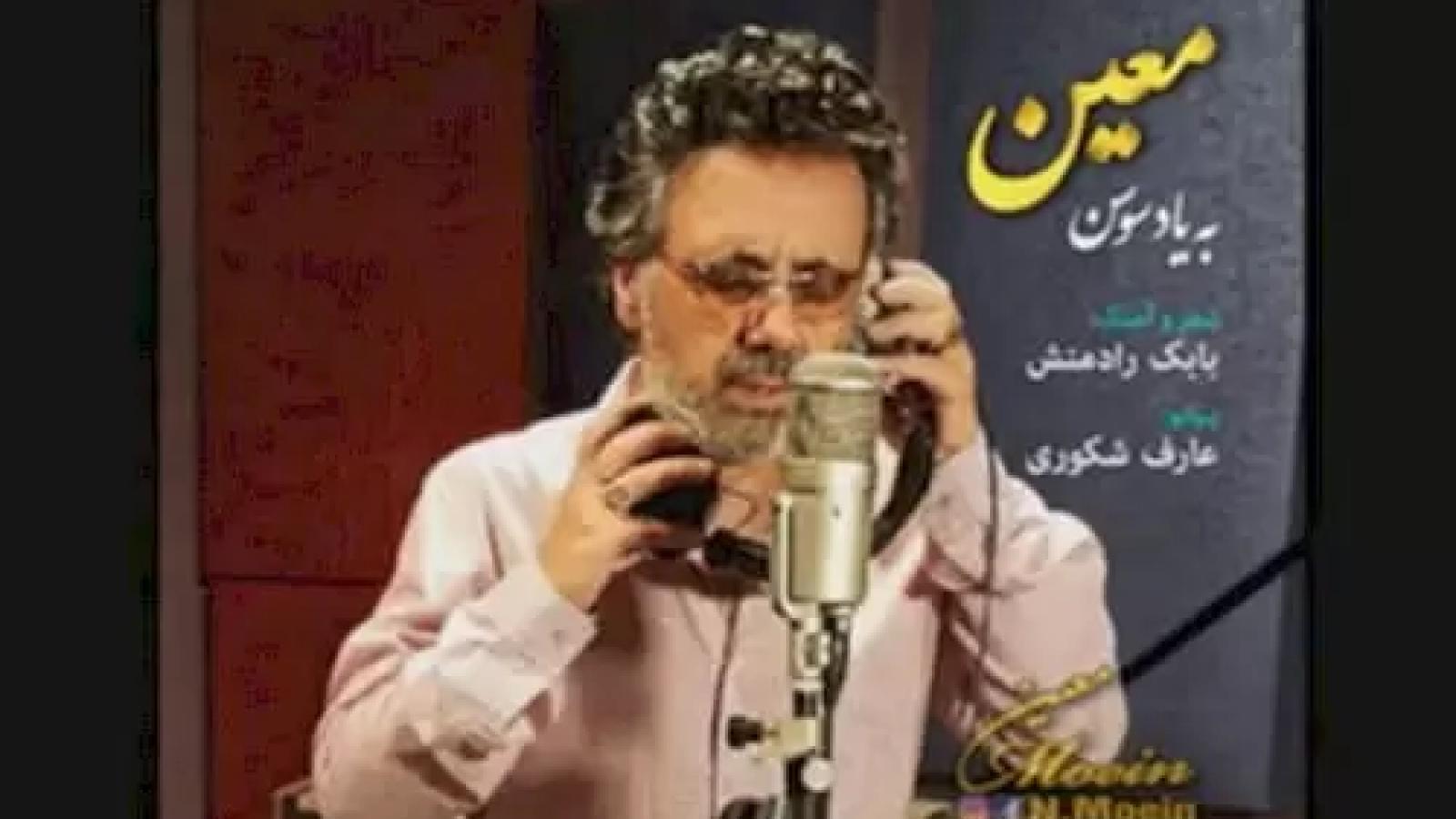 دانلود آهنگ معین به یاد سوسن / یادت میاد یه روزی برات دوست دارم میخوندم ...