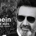 دانلود آهنگ معین جان من / جان تو جان من حاکم و قربان من