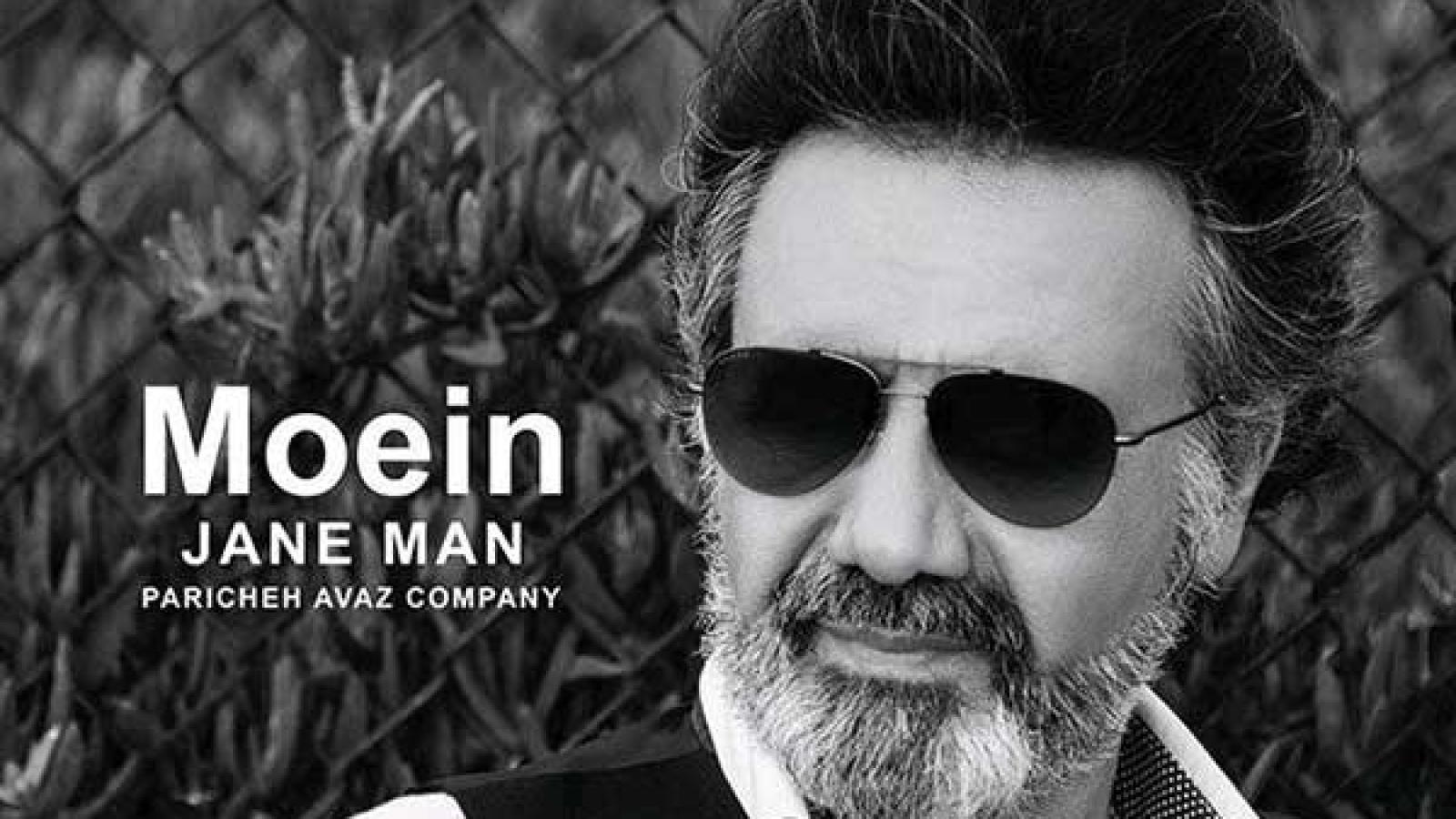 دانلود آهنگ معین جان من / جان تو جان من حاکم و قربان من