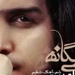 دانلود آهنگ محسن یگانه دلم ازت پره / پای تو نشستم ببین که آخر چی شد آرزوها ….