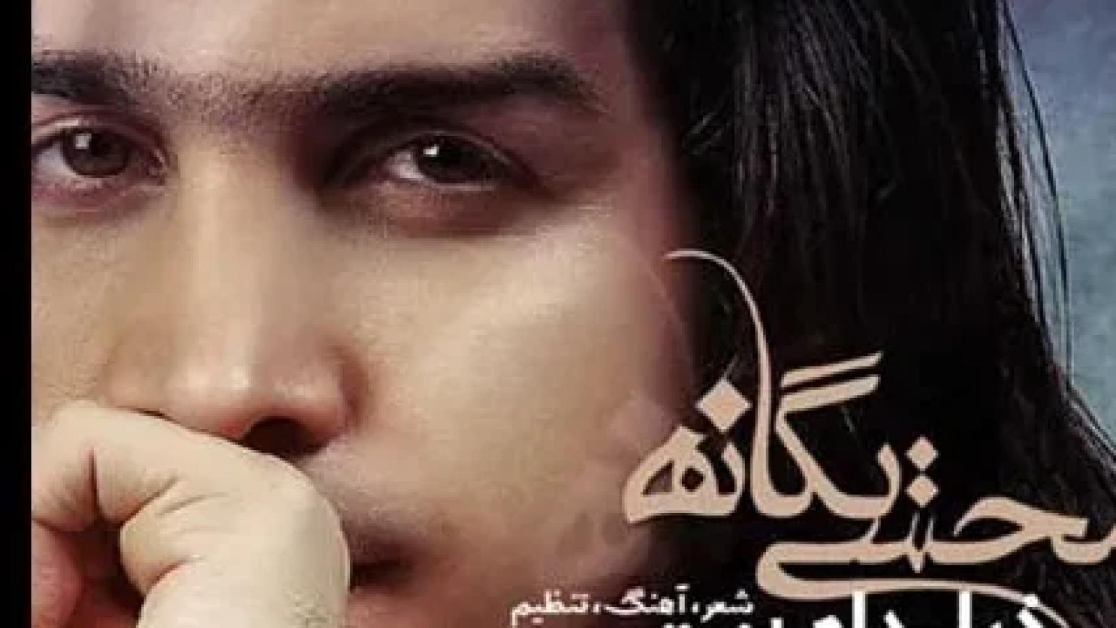 دانلود آهنگ محسن یگانه دلم ازت پره / پای تو نشستم ببین که آخر چی شد آرزوها ....