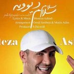 دانلود آهنگ مرتضی اشرفی سلام سلام دیوونه / دلبر منی دلو میبری عاقلم نکن بد دیوونتم