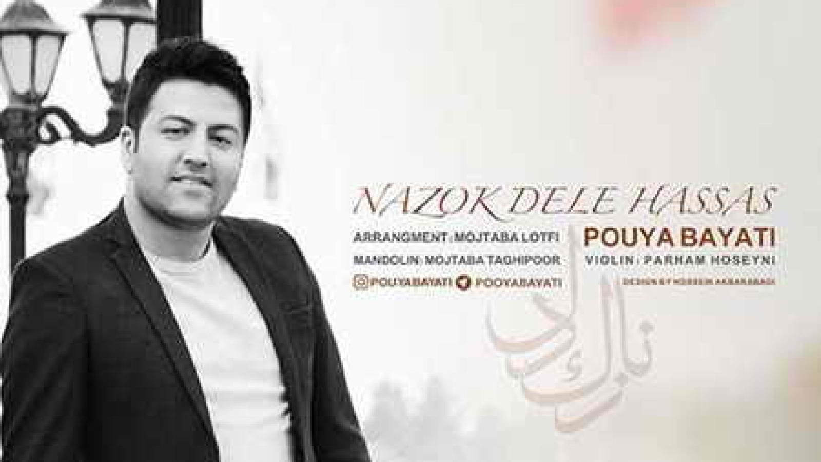 دانلود آهنگ پویا بیاتی نازک دل حساس / هر جا حس کردی می خوای برگردی در این خونه به روت بازه عزیزم