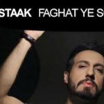 دانلود آهنگ رستاک فقط یه سوال / بشین رو به روم اگه بغض تو گلوم راحتم بذاره