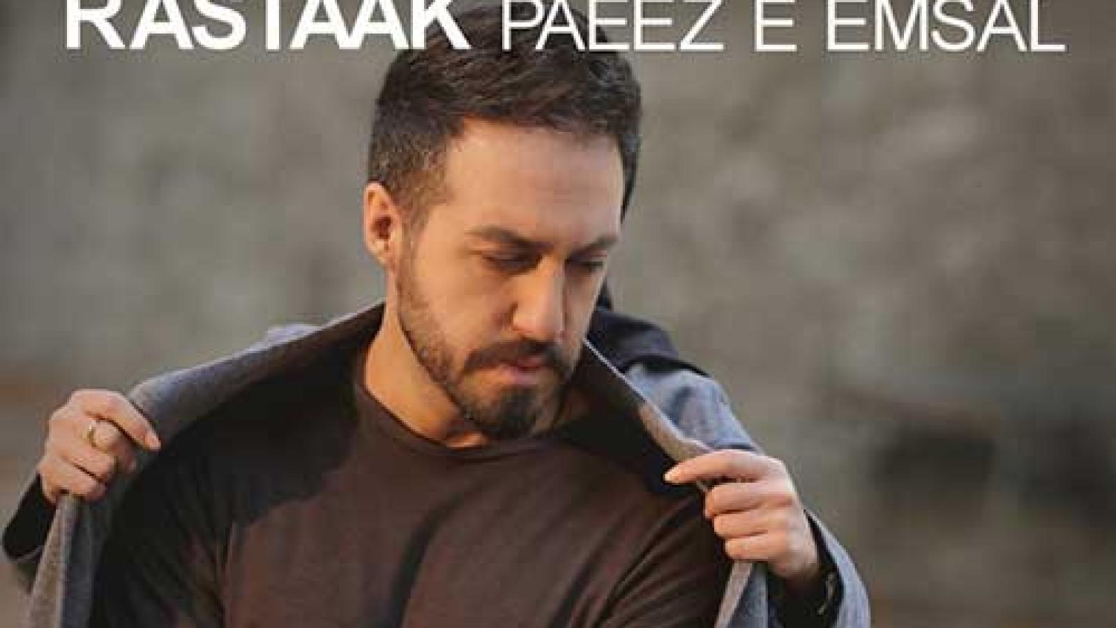 دانلود آهنگ رستاک پاییز امسال کیفیت عالی 320