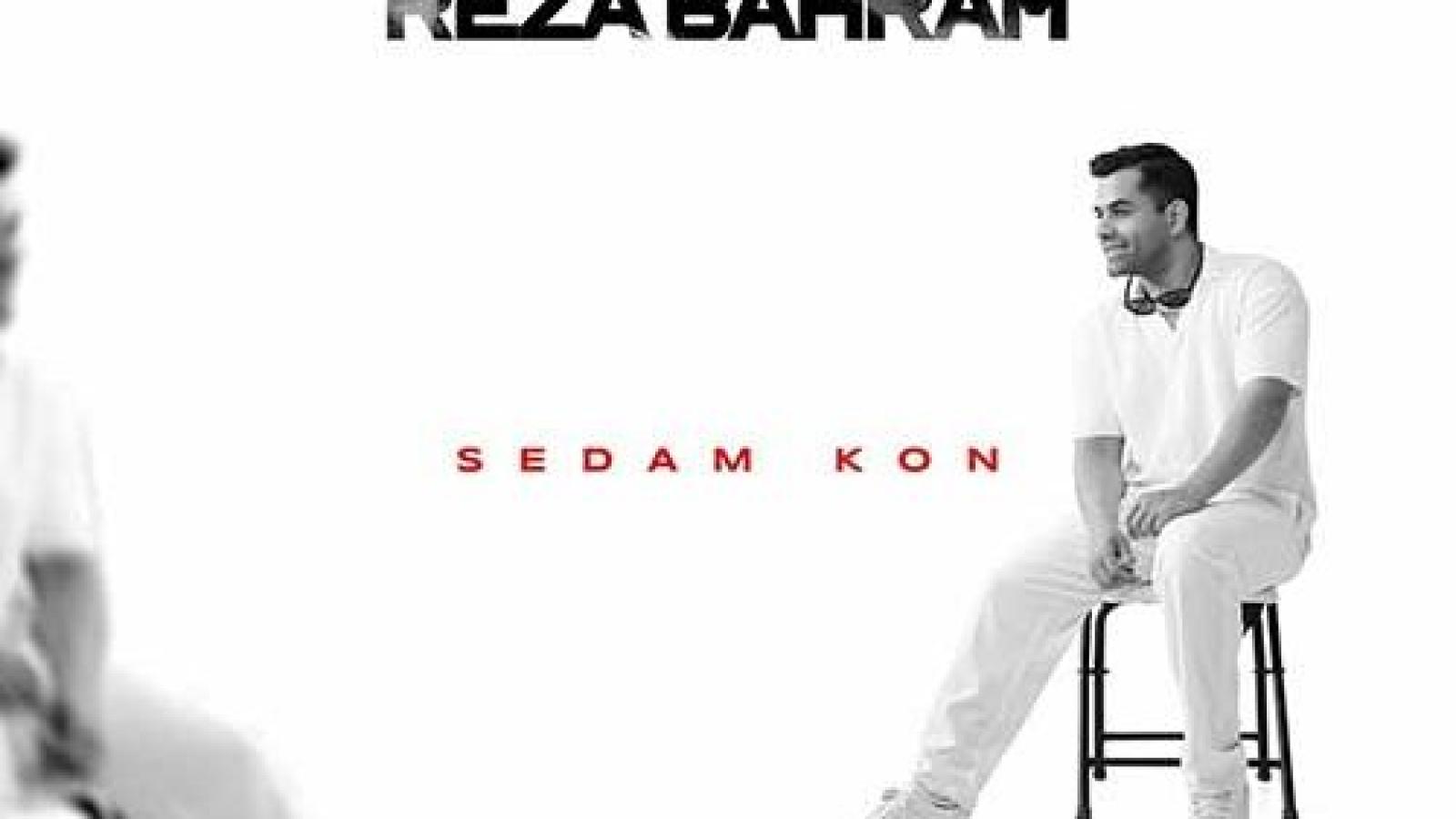 دانلود آهنگ رضا بهرام صدام کن / صدام کن صدای تو یه شعر عاشقونس ...