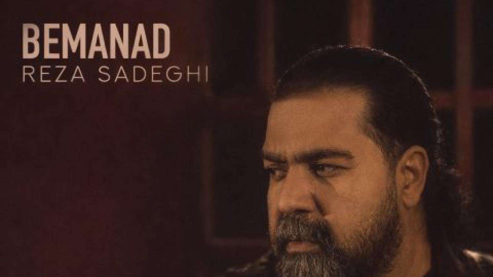 دانلود آهنگ رضا صادقی بماند / یه غم تو گلوم مثل یه داغ مونده یه کشور شدم که عذادار مونده