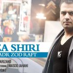 دانلود آهنگ رضا شیری چقدر زود رفت / چه دیر اومد اما چقد زود رفت